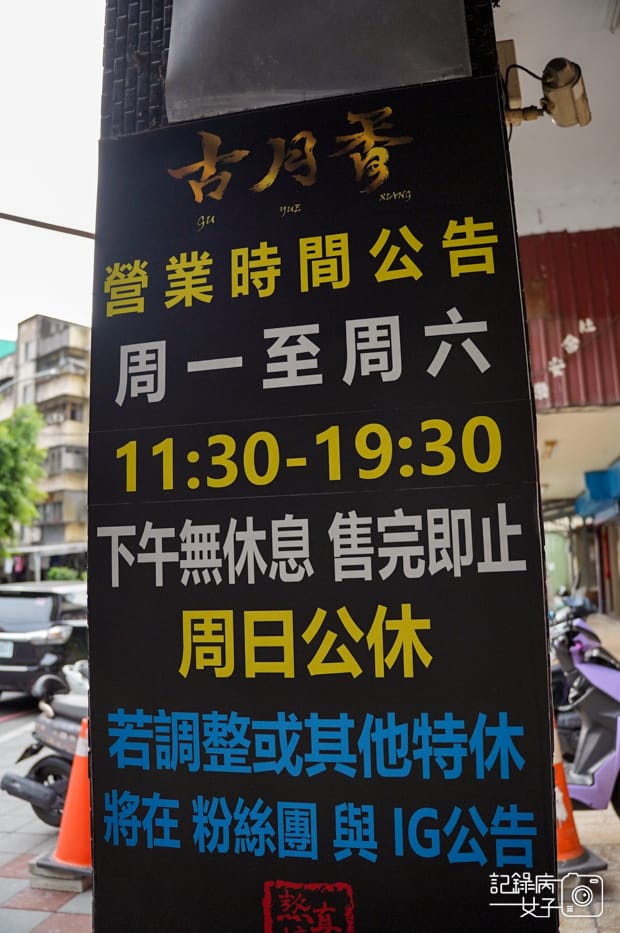 7基隆美食古月香熬粹牛肉麵菜單價位預定排隊.jpg 7基隆美食古月香熬粹牛肉麵菜單價位預定排隊.jpg