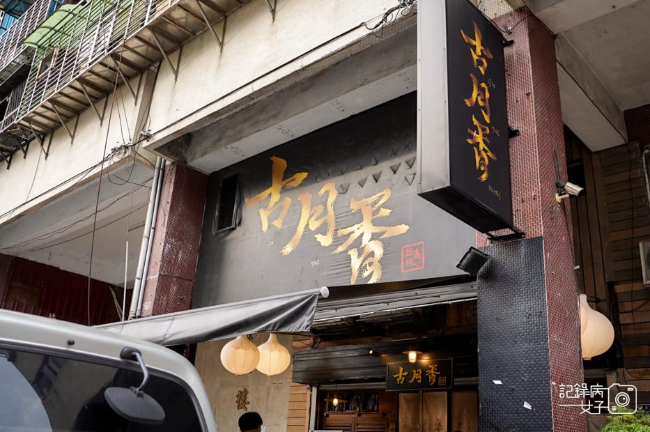 2基隆美食古月香熬粹牛肉麵三寶牛肉麵牛筋牛肚牛肉片.jpg 2基隆美食古月香熬粹牛肉麵三寶牛肉麵牛筋牛肚牛肉片.jpg