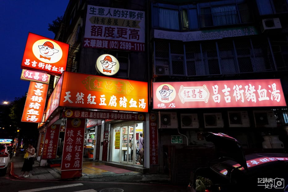 2台北大同區知名老店紅昌吉豬血湯腿庫飯.jpg 2台北大同區知名老店紅昌吉豬血湯腿庫飯.jpg