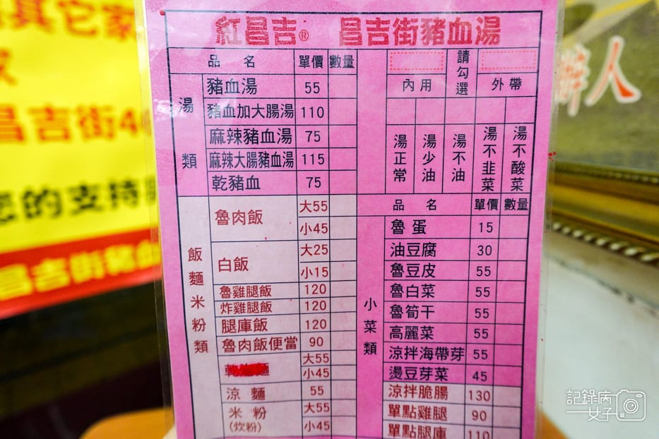 11台北大同區知名老店紅昌吉豬血湯菜單價位預定外送.jpg 11台北大同區知名老店紅昌吉豬血湯菜單價位預定外送.jpg