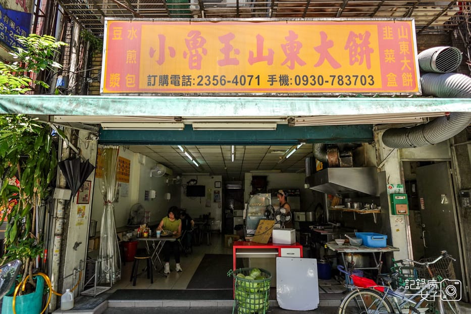 1中正紀念堂小魯玉山東大餅加蛋燒餅油條.jpg