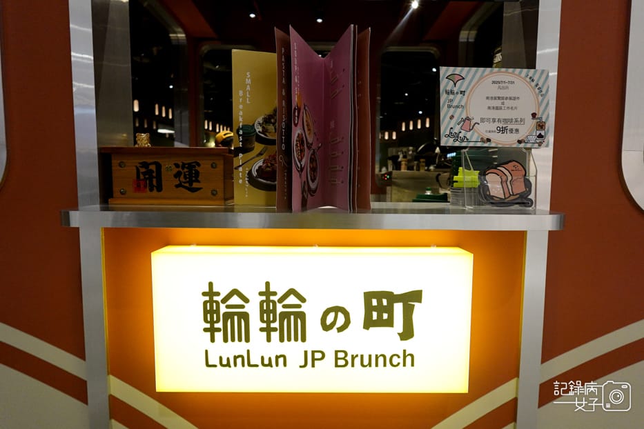 4南港Lalaport輪輪の町日式早午餐大車輪雞腿排法式吐司酪梨千層麵.jpg 4南港Lalaport輪輪の町日式早午餐大車輪雞腿排法式吐司酪梨千層麵.jpg