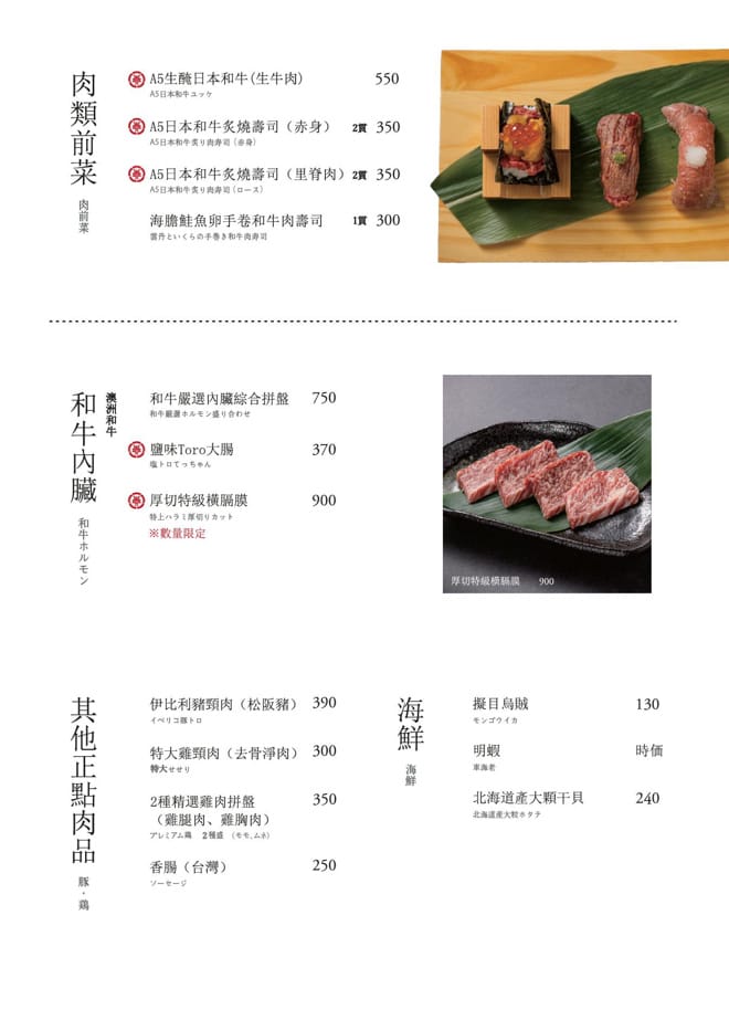 22台中燒肉御帝EMPEROR和牛燒肉菜單低消.jpg 22台中燒肉御帝EMPEROR和牛燒肉菜單低消.jpg