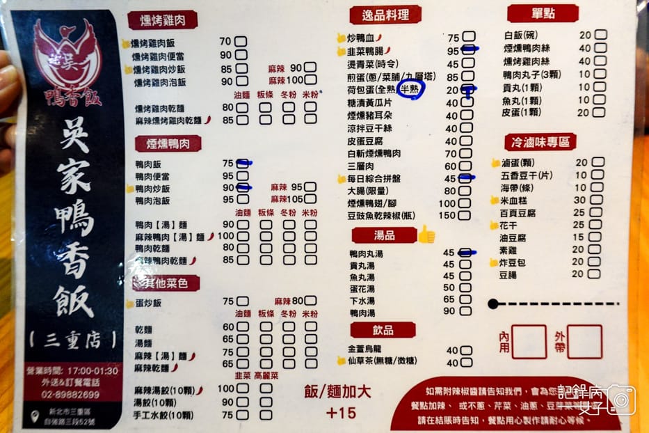 6新北三重美食新竹吳家鴨香飯菜單價位外送預訂.jpg 6新北三重美食新竹吳家鴨香飯菜單價位外送預訂.jpg