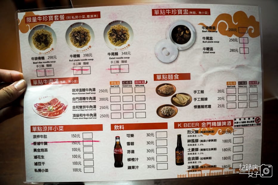 7金門美食良金牧場工廠牛肉湯菜單價位低消.jpg