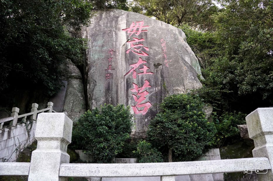 39金門小百岳太武山風景區勿忘在莒海印寺觀日步道.jpg