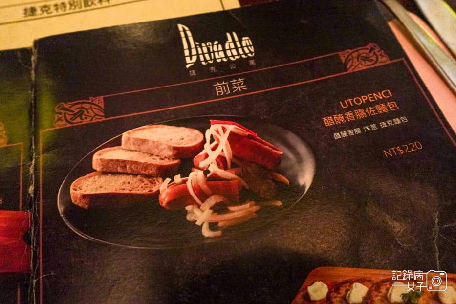 11台北捷克料理Divadlo捷克公寓菜單訂位預訂低消.jpg 11台北捷克料理Divadlo捷克公寓菜單訂位預訂低消.jpg