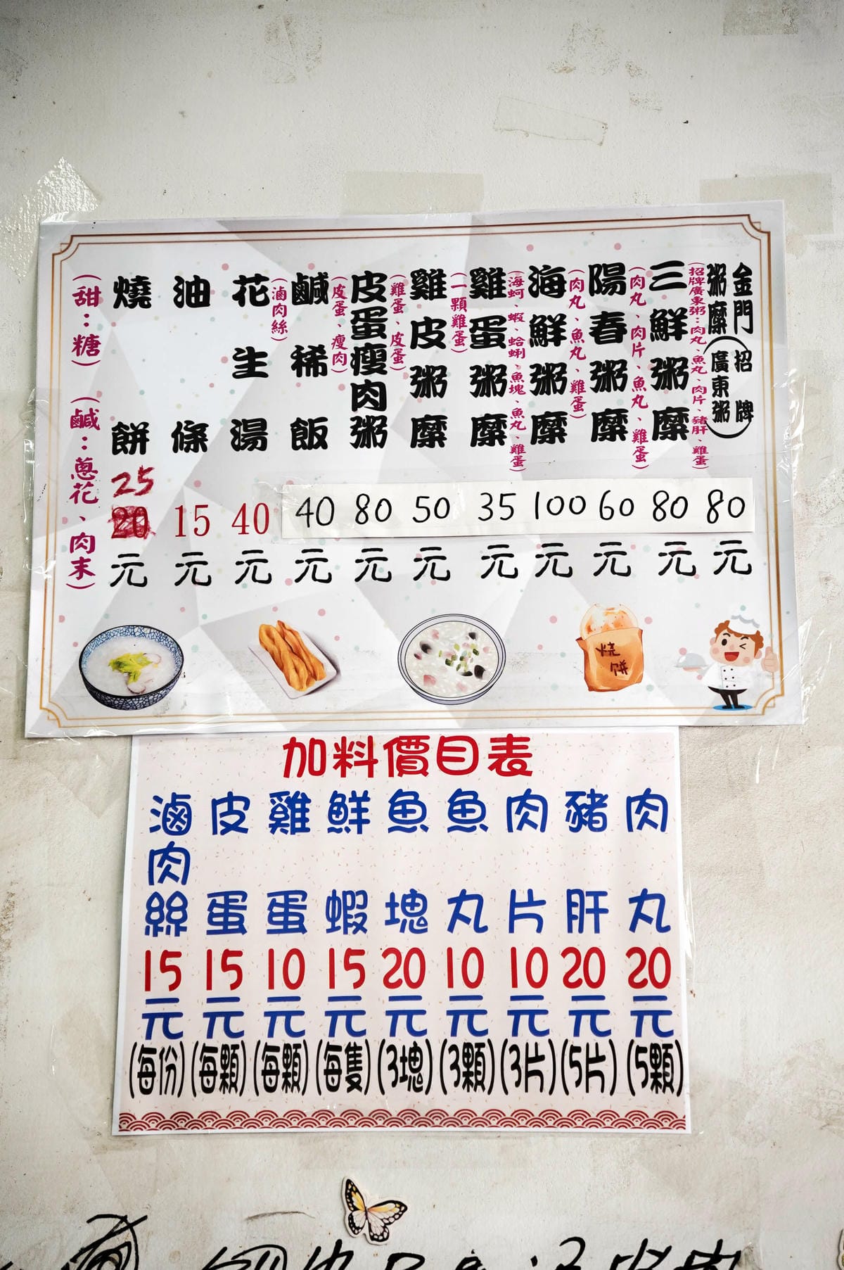 5金門早餐美食永春廣東粥菜單價位內用低消.jpg