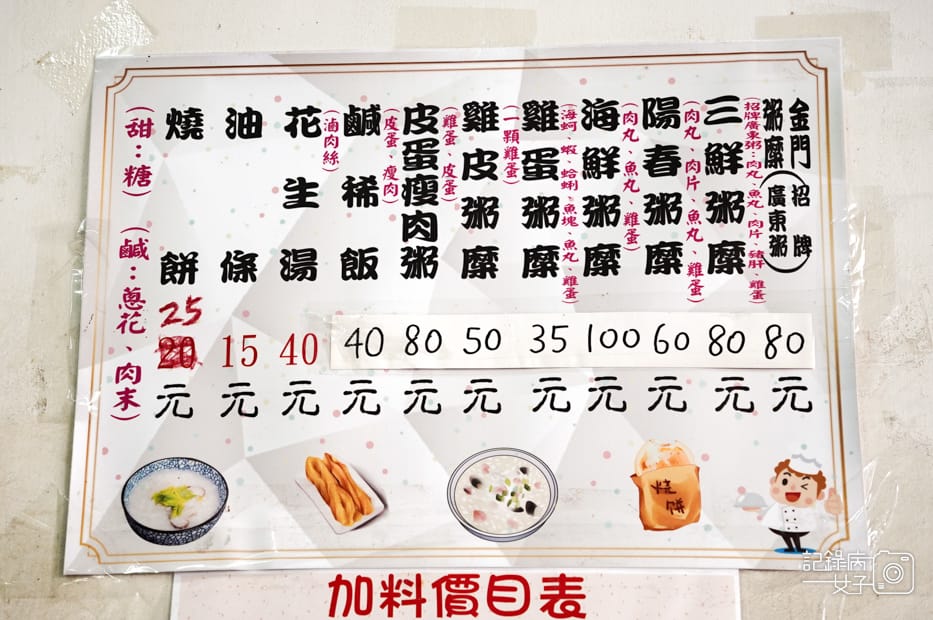 6金門早餐美食永春廣東粥菜單價位內用低消.jpg