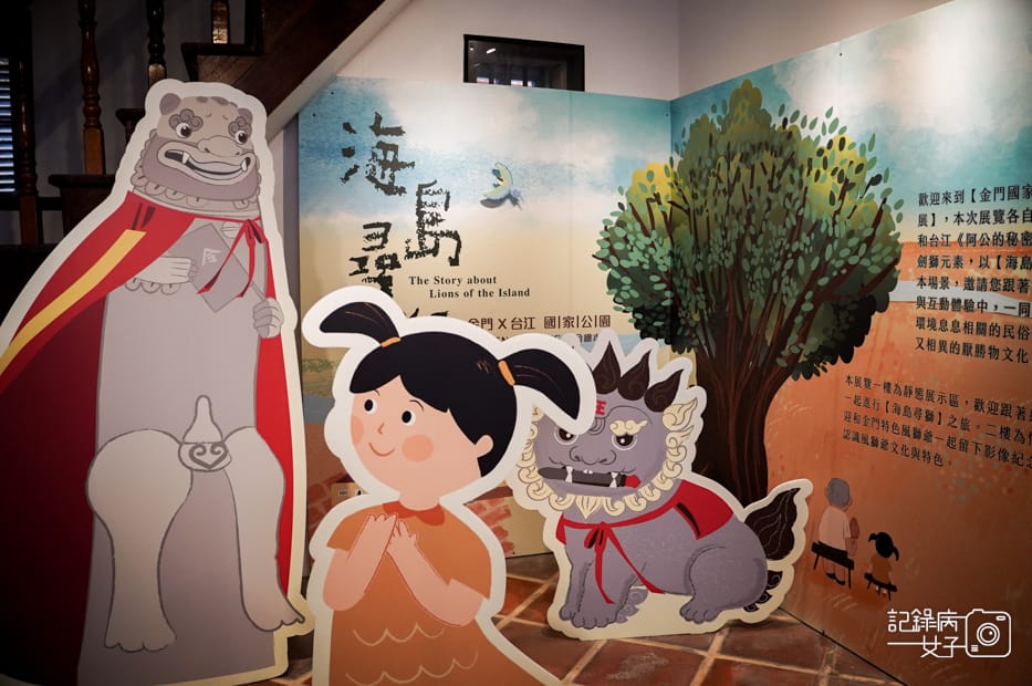 27金門水頭聚落洋樓風獅爺文物坊金水故事館金水國小金水學校展示館.jpg