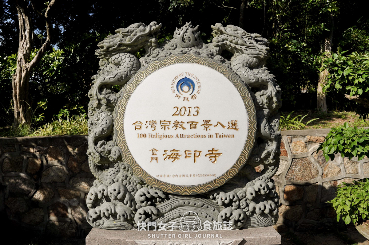 【太武山】太武山 x 金門小百岳 x 地標勿忘在莒 x 宗教百景入選海印寺