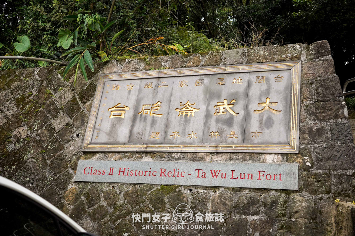 【大武崙山】大武崙山 x 基隆小百岳 x 情人湖環湖步道 x 欣賞海岸老鷹 - 第40張圖 【大武崙山】大武崙山 x 基隆小百岳 x 情人湖環湖步道 x 欣賞海岸老鷹