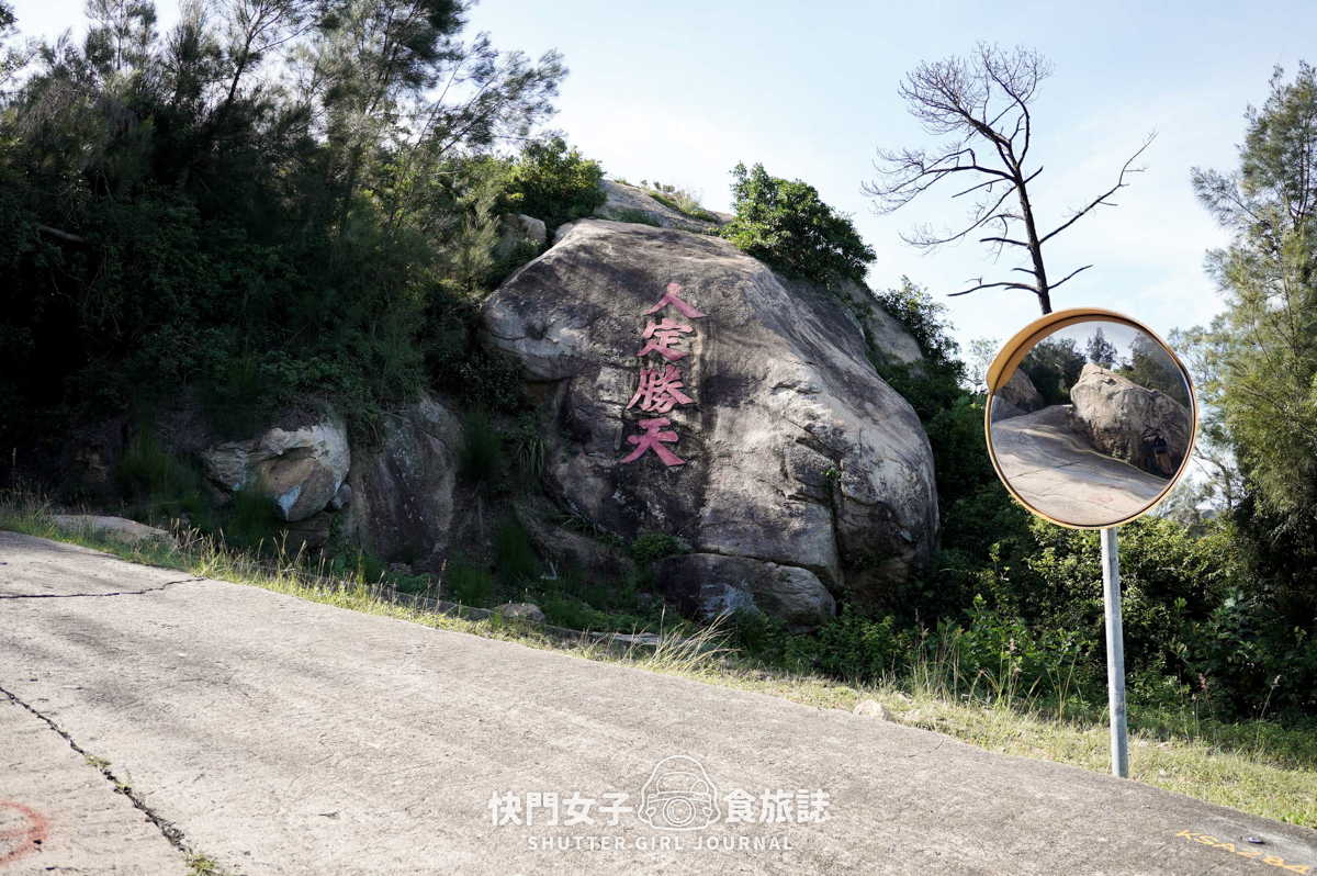 【太武山】太武山 x 金門小百岳 x 地標勿忘在莒 x 宗教百景入選海印寺