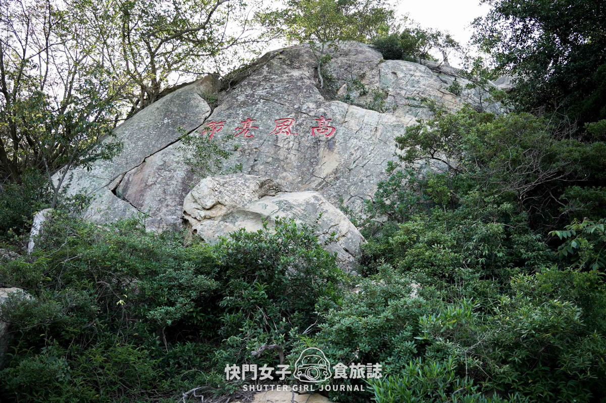 【太武山】太武山 x 金門小百岳 x 地標勿忘在莒 x 宗教百景入選海印寺
