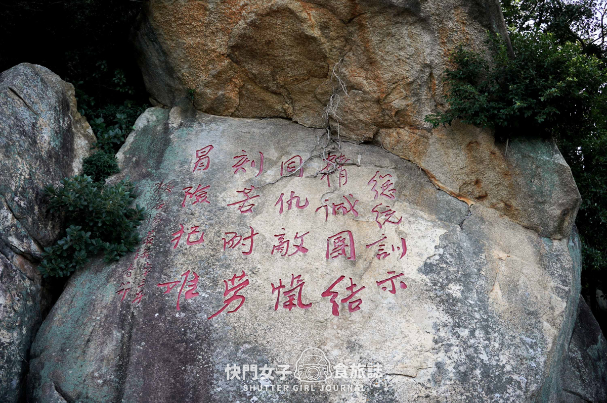 【太武山】太武山 x 金門小百岳 x 地標勿忘在莒 x 宗教百景入選海印寺
