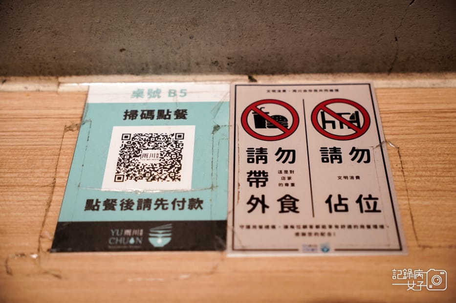 9金門美食文青小店雨川食堂菜單價位低消.jpg