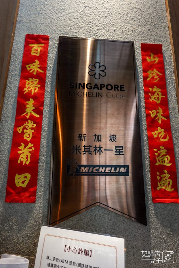 1王品集團聚餐莆田PUTIEN米其林一星新加坡中餐廳.jpg 1王品集團聚餐莆田PUTIEN米其林一星新加坡中餐廳.jpg