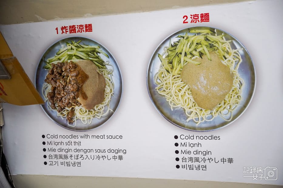 16台北信義區美食邱記涼麵菜單價位低消預訂.jpg