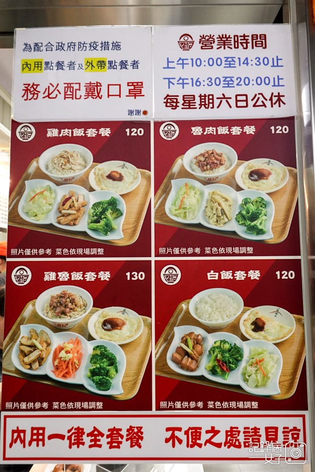 4木曜四超玩一日雞肉飯店員梁記嘉義雞肉飯菜單價位低消預訂外送.jpg