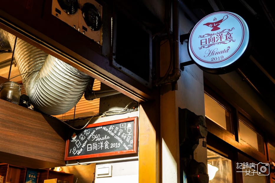 1士林夜市日向洋食 HINATA日劇初戀拿坡里紅醬義大利麵咖哩漢堡排.jpg