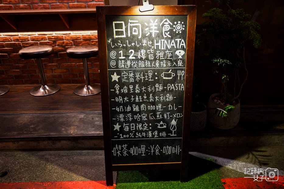 4士林夜市日向洋食 HINATA菜單低消訂位內用.jpg