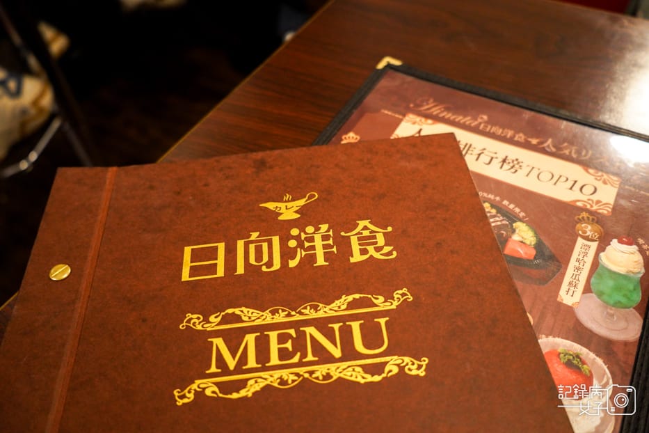 12士林夜市日向洋食 HINATA菜單低消訂位內用.jpg