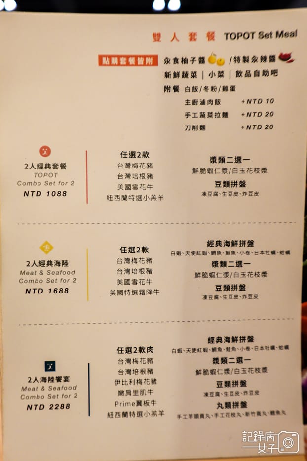 8汆食作伙鍋菜單低消訂位.jpg