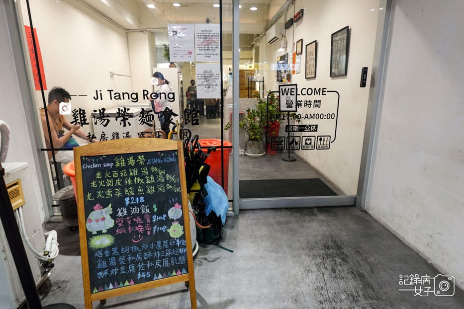 2林森北路宵夜雞湯榮麵食館菜單營業時間訂位低消.jpg