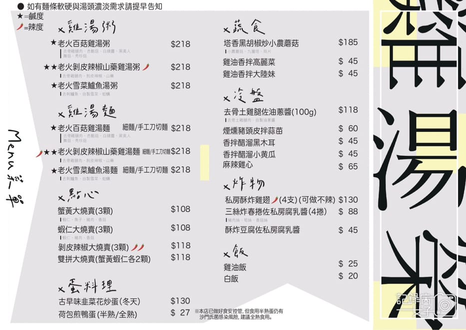 11林森北路宵夜雞湯榮麵食館菜單營業時間訂位低消.jpg