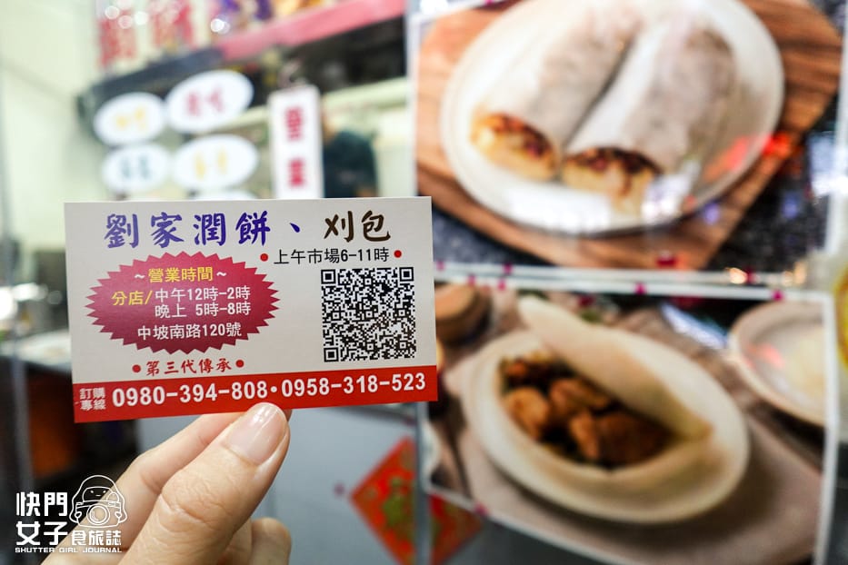 5南港信義中坡南路劉家潤餅刈包菜單價位營業時間.jpg