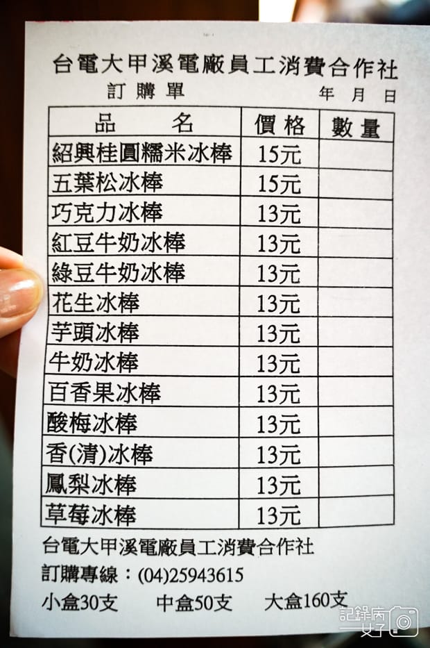 8台中和平白冷冰棒菜單價位預定訂購外送宅配.jpg