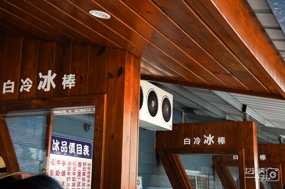 16台中和平白冷冰棒大甲溪電力文物館五葉松冰桂圓冰清冰.jpg