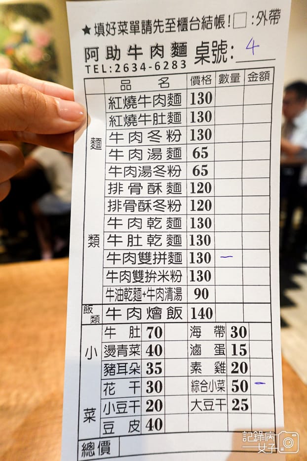 8台北內湖阿助牛肉麵阿肋牛肉麵菜單價位.jpg