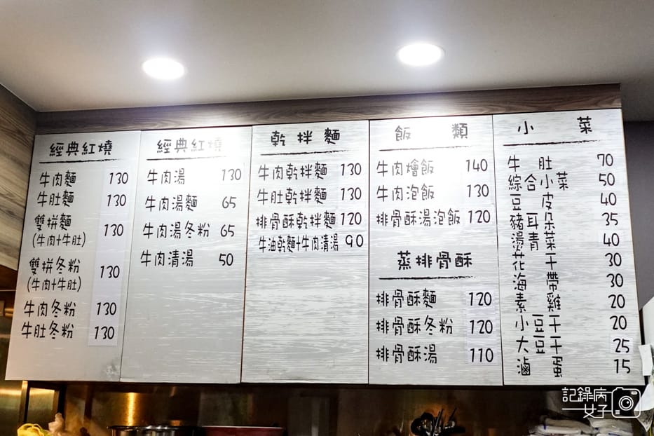 7台北內湖阿助牛肉麵阿肋牛肉麵菜單價位.jpg