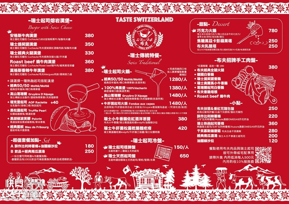 9布夫歐式私房瑞士起司專賣店起司鍋套餐菜單訂位低消.jpg