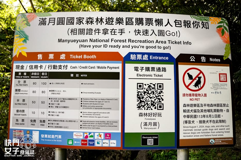4新北三峽景點滿月圓森林遊樂區門票營業時間停車場.jpg