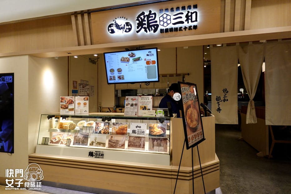 1台北車站美食雞三和鷄三和親子丼飯照燒雞肉三吃.jpg