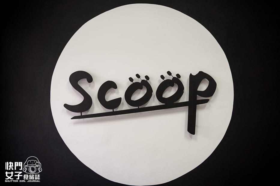 1南投集集鎮美食Scoop冰淇淋霜淇淋超濃招牌山蕉龍眼蜂蜜火龍果.jpg 1南投集集鎮美食Scoop冰淇淋霜淇淋超濃招牌山蕉龍眼蜂蜜火龍果.jpg