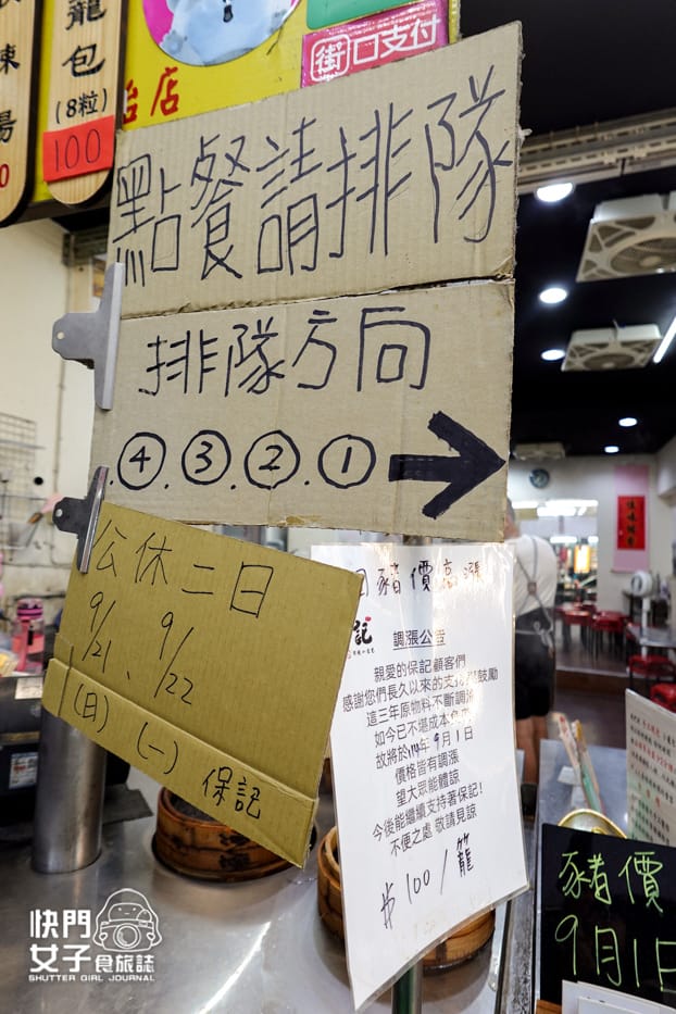 4延三夜市美食保記小籠包創始店手工小籠湯包菜單價位.jpg