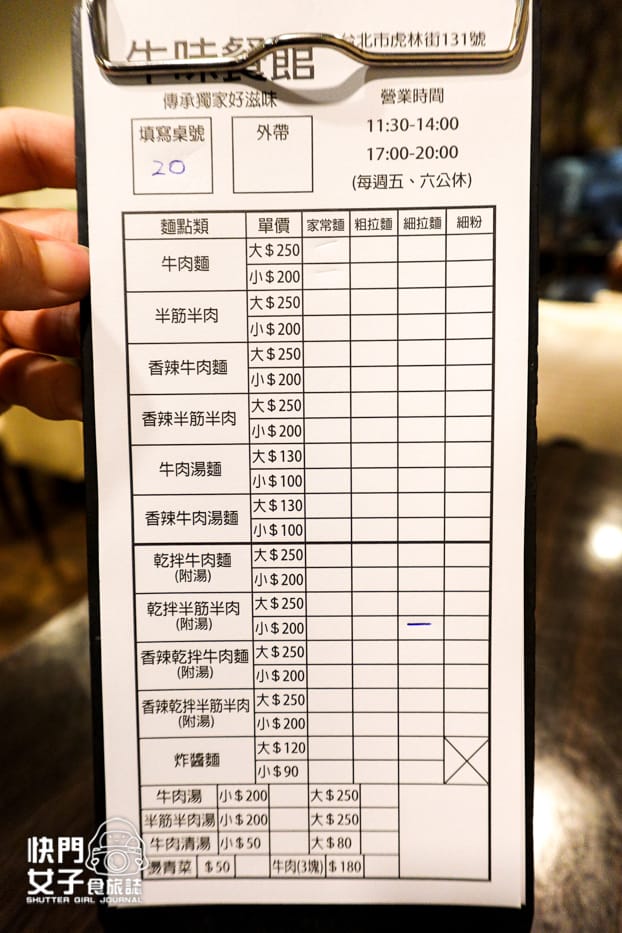 6台北信義區虎林街美食牛味餐館菜單價位.jpg
