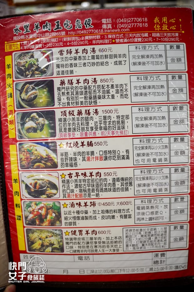 13南投水里羊肉王招牌當歸羊肉爐訂位菜單營業時間.jpg