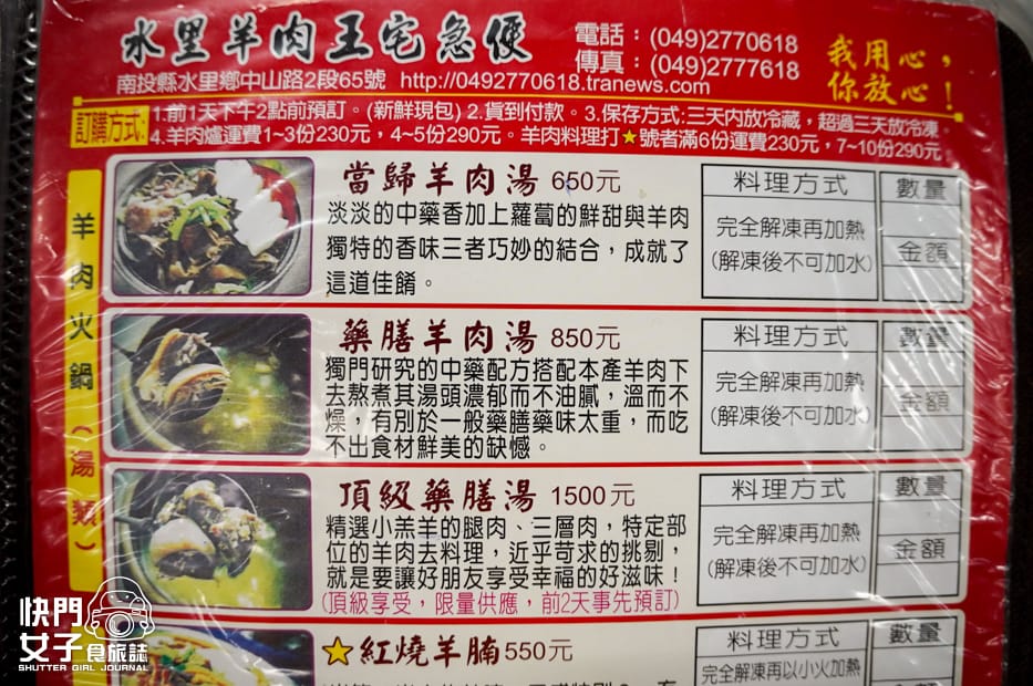 14南投水里羊肉王招牌當歸羊肉爐訂位菜單營業時間.jpg