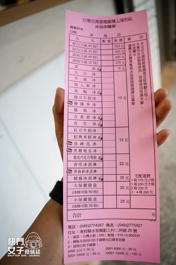7南投台電古早味二坪大觀冰二坪明潭店菜單價位宅配訂購.jpg