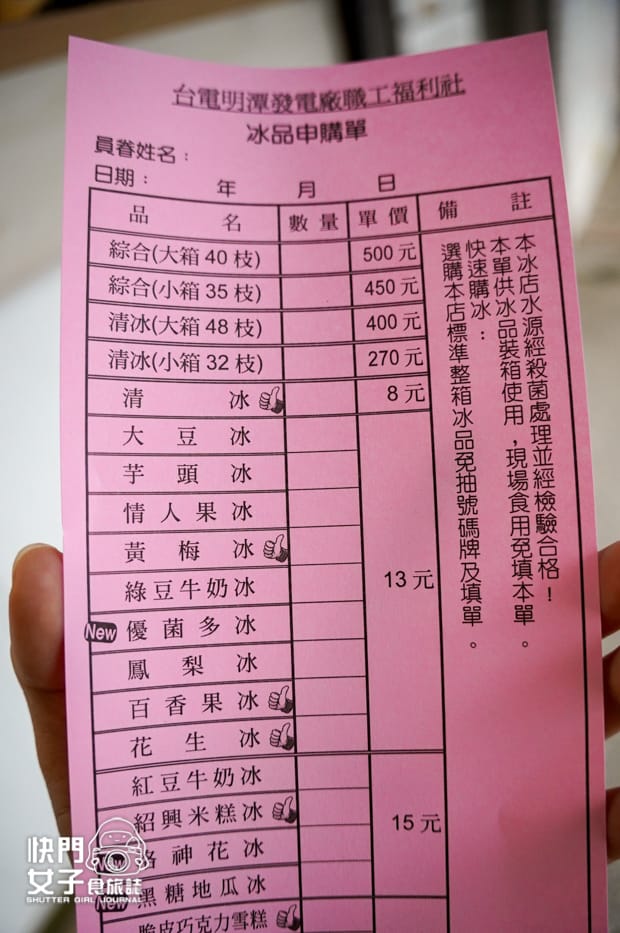 8南投台電古早味二坪大觀冰二坪明潭店菜單價位宅配訂購.jpg