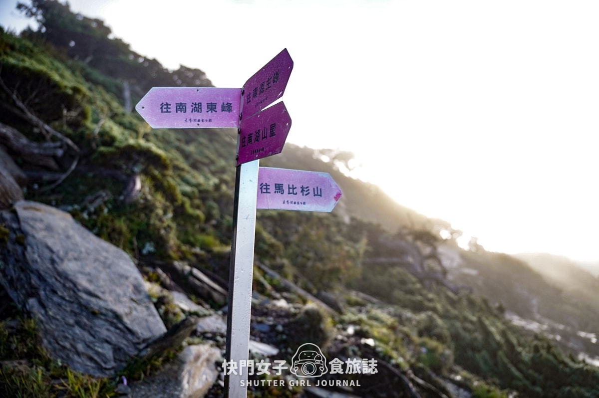 【南湖群峰】南湖帝王之座 DAY 3|南湖東峰日出 x 陶塞峰 x 遙遠馬比衫山 x 水路與陸路路線 - 第13張圖 【南湖群峰】南湖帝王之座 DAY 3|南湖東峰日出 x 陶塞峰 x 遙遠馬比衫山 x 水路與陸路路線