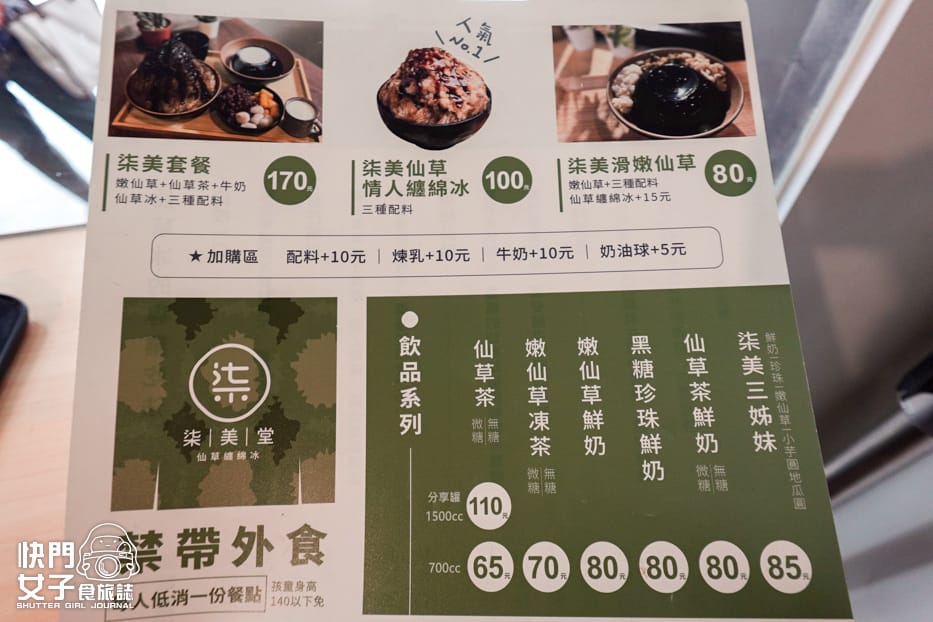 7桃園大溪老街美食柒美堂仙草菜單低消.jpg 7桃園大溪老街美食柒美堂仙草菜單低消.jpg