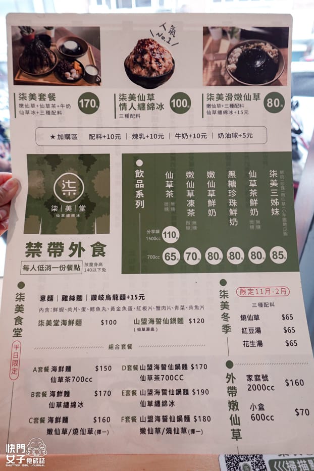 6桃園大溪老街美食柒美堂仙草菜單低消.jpg 6桃園大溪老街美食柒美堂仙草菜單低消.jpg