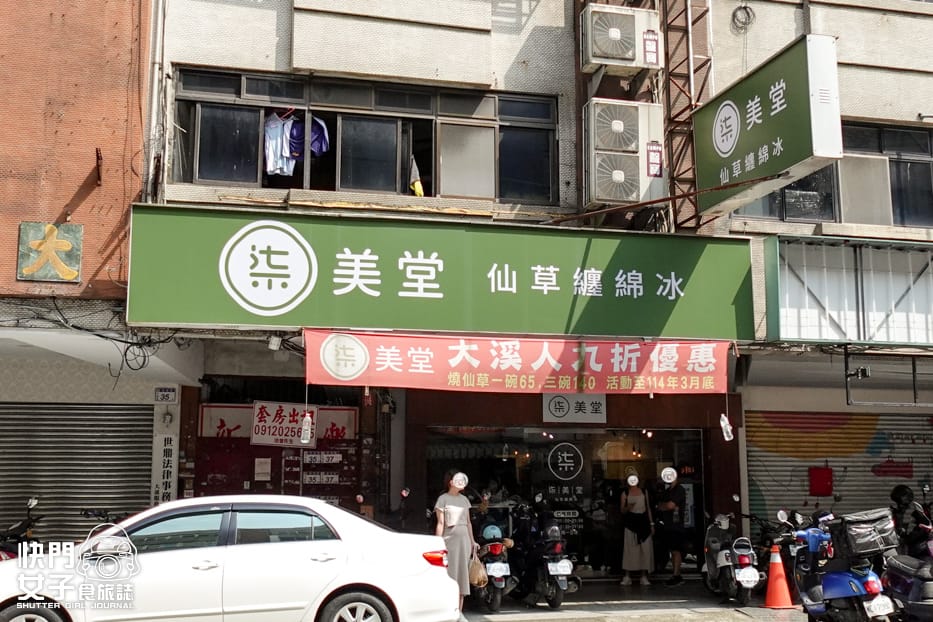 3桃園大溪老街美食柒美堂仙草纏綿冰仙草奶凍_.jpg 3桃園大溪老街美食柒美堂仙草纏綿冰仙草奶凍_.jpg