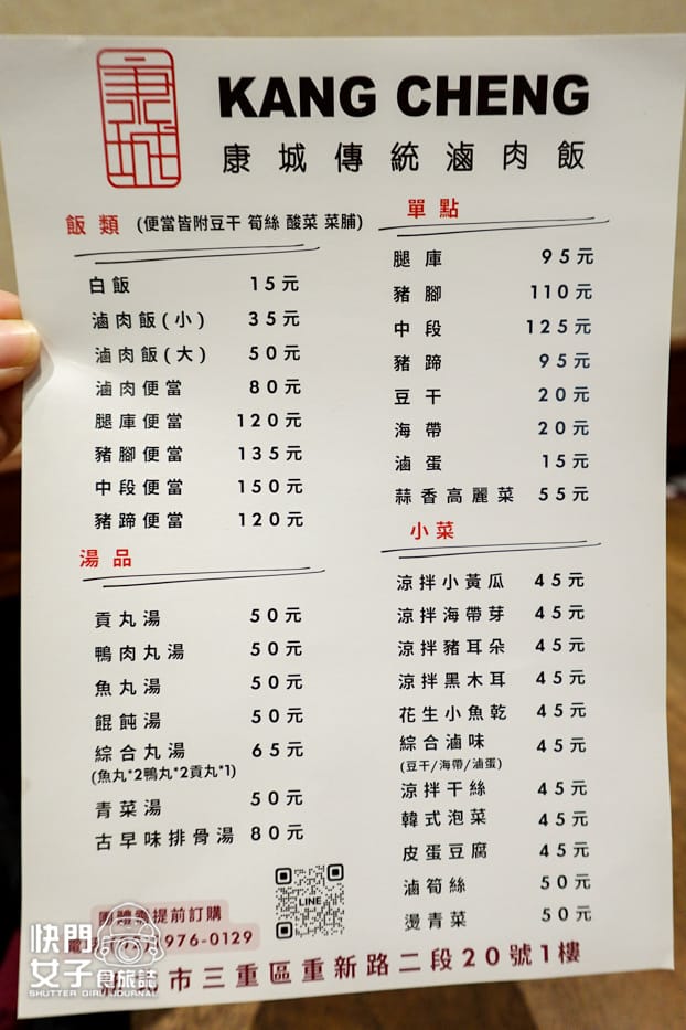 10三重宵夜康城傳統滷肉飯菜單價位外送.jpg