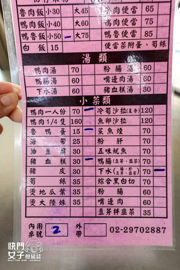 11三重三和市場鴨肉麵菜單.jpg